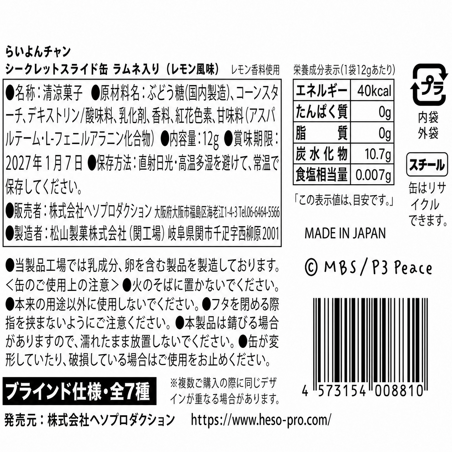 らいよんチャン シークレットスライド缶