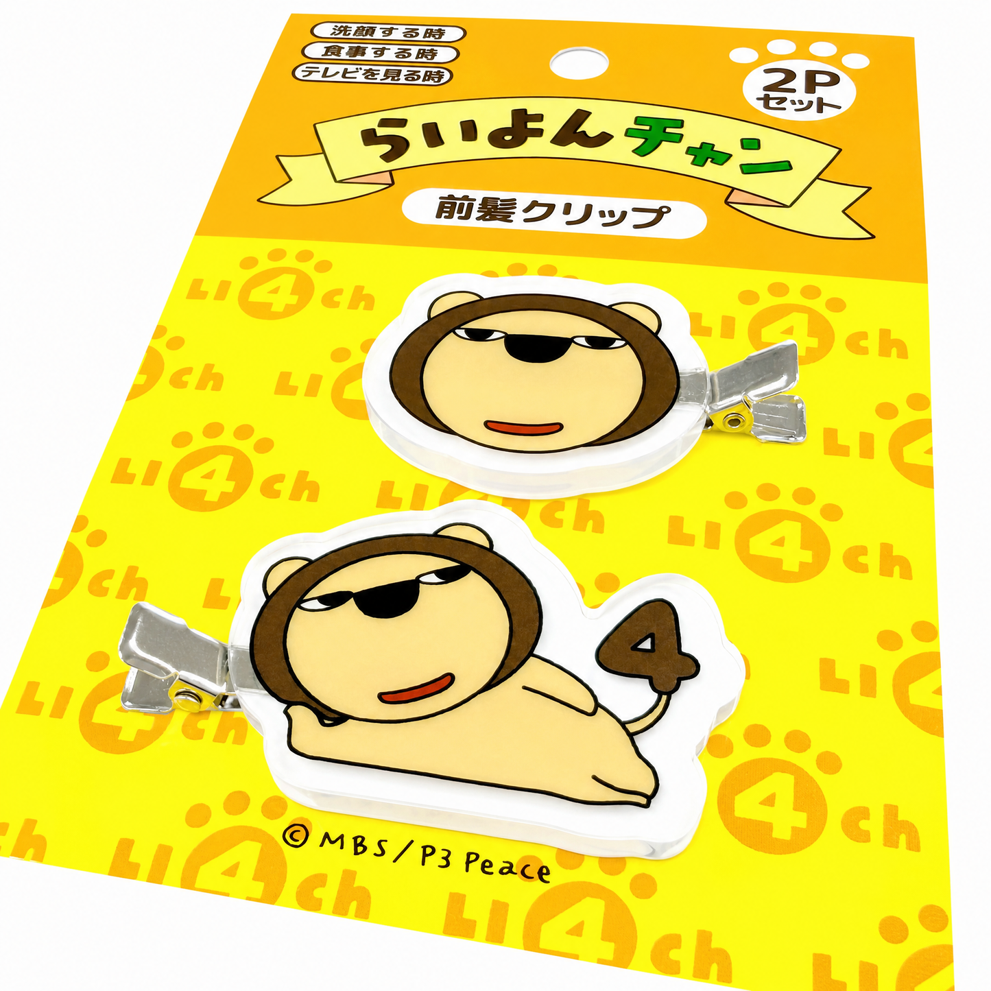 らいよんチャン 前髪クリップ