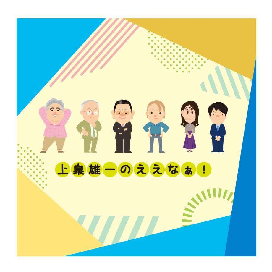 上泉雄一のええなぁ!専門家SP~激論大阪春の陣~【マルチクロス】