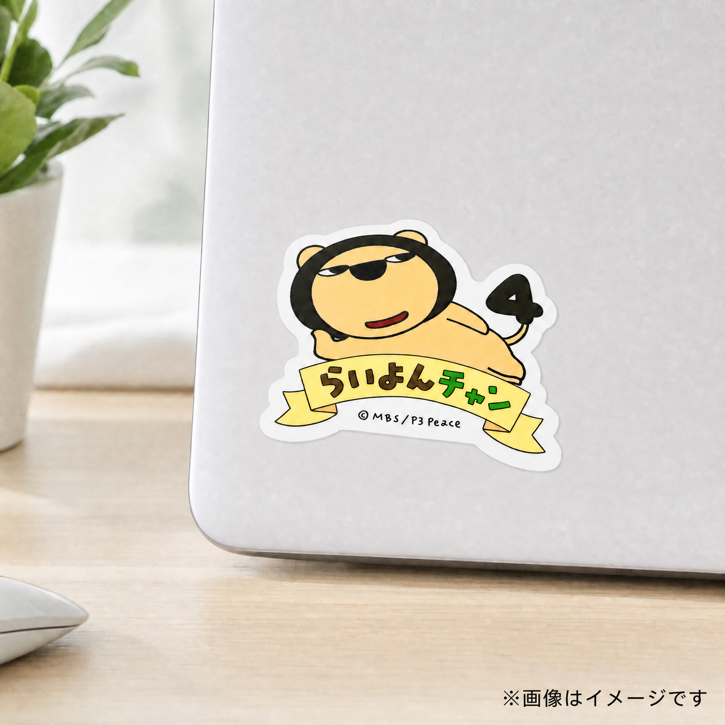 らいよんチャン ダイカットステッカー