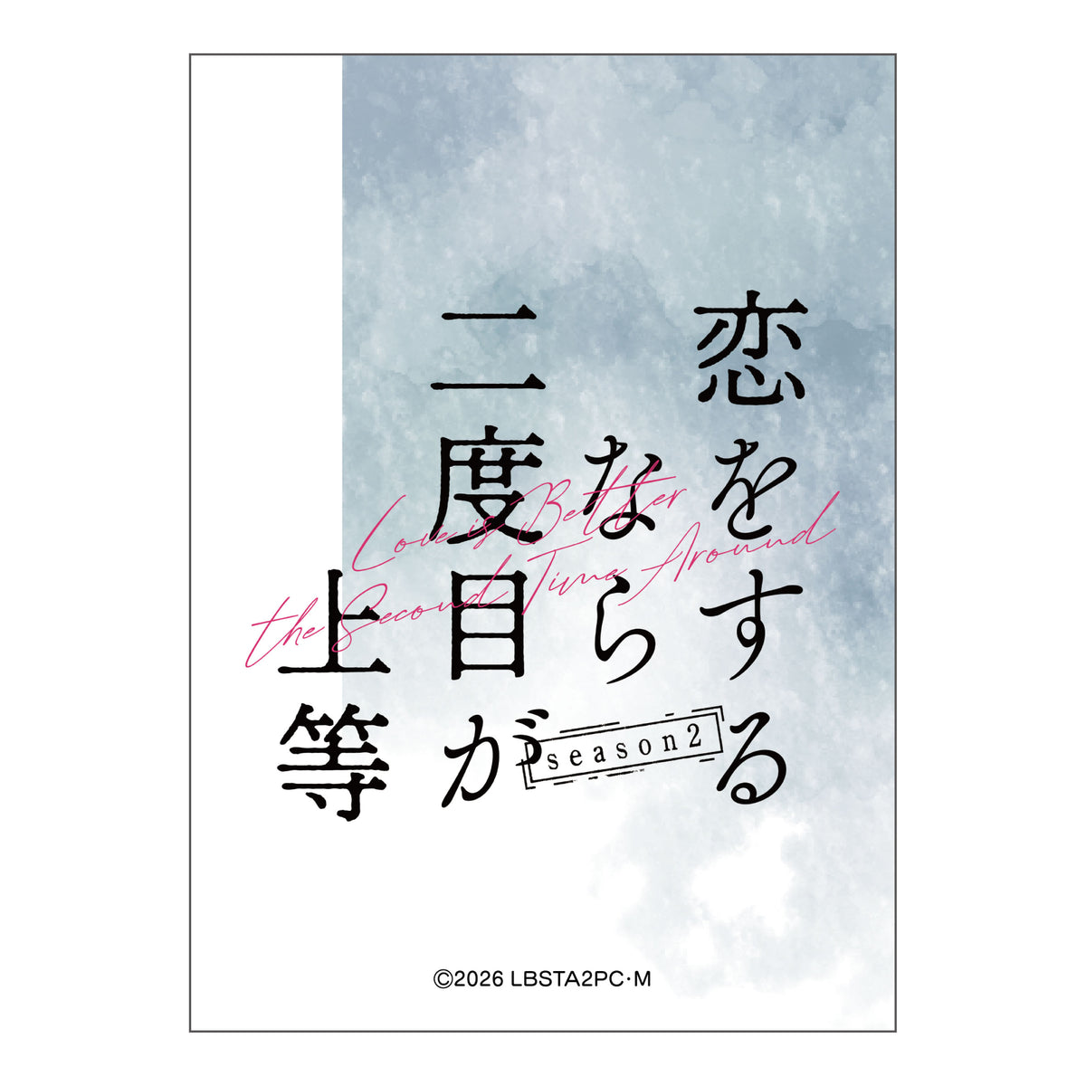アクリル前髪クリップ(宮田晃啓)/ ドラマ『恋をするなら二度目が上等 season2』※12月中旬頃発送