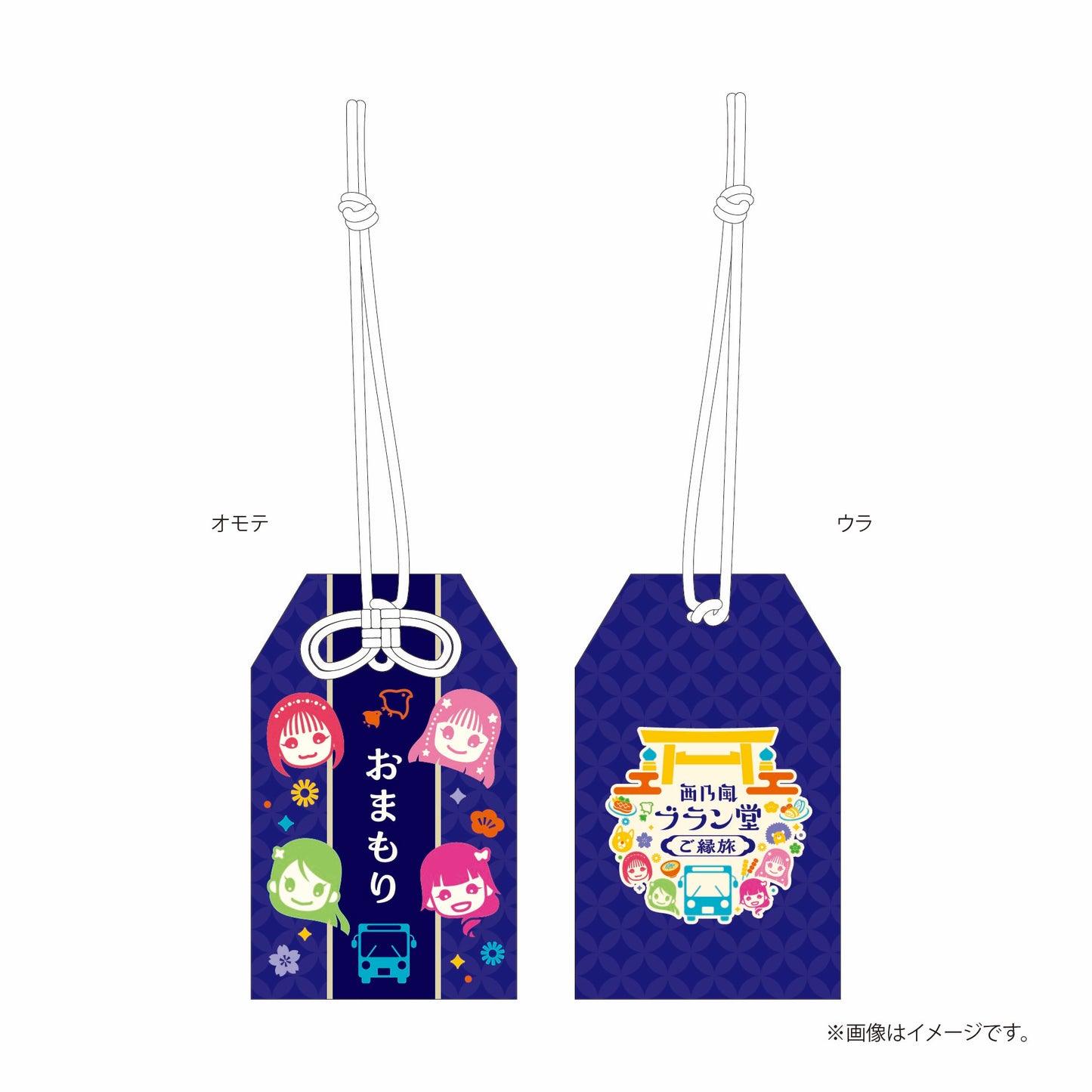 「西乃風ブラン堂 ご縁旅」音声お守り