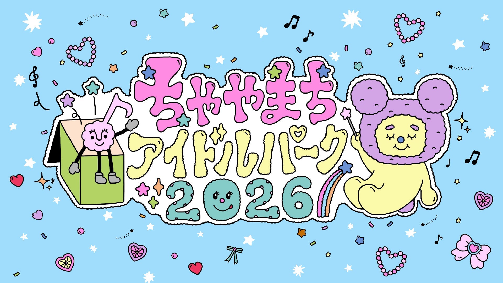 ちゃやまちアイドルパーク