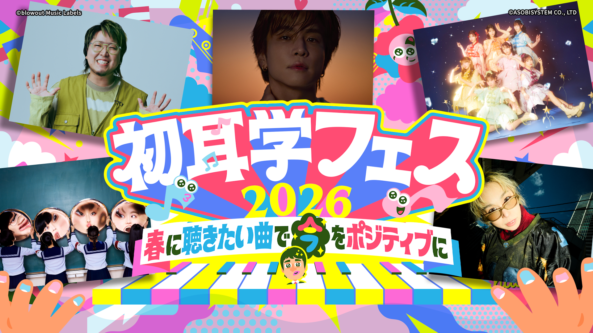 初耳学フェス