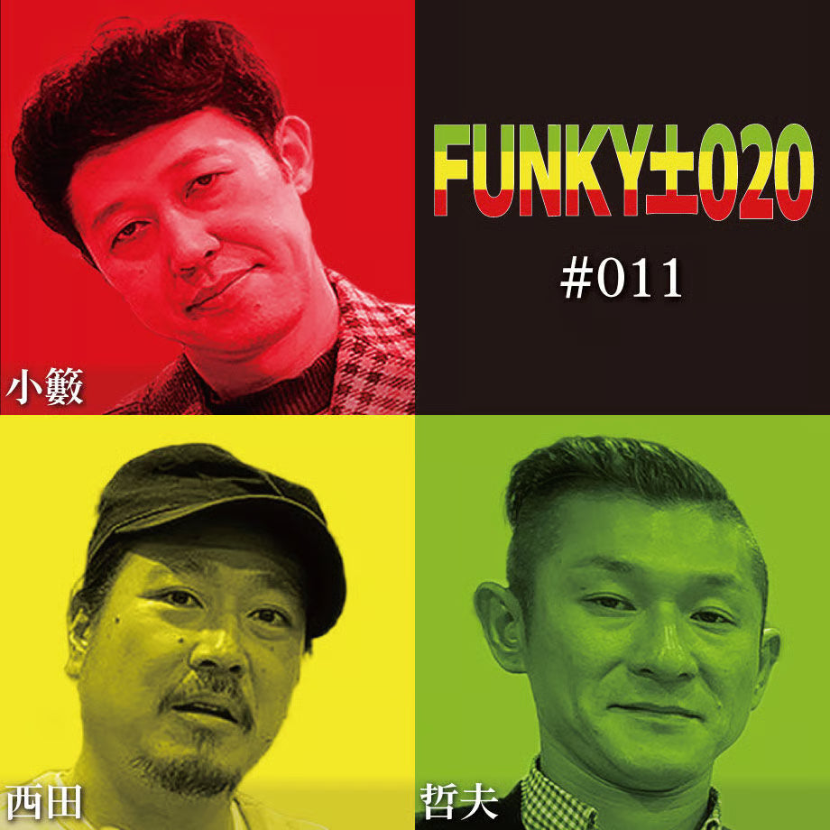 小籔千豊✕笑い飯 ラジオ「土020」 ＃011 小籔を襲った尋常じゃない腹痛。その原因はまさかのー！？