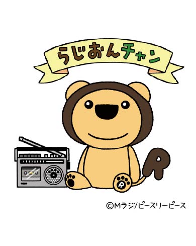 らじおんチャン