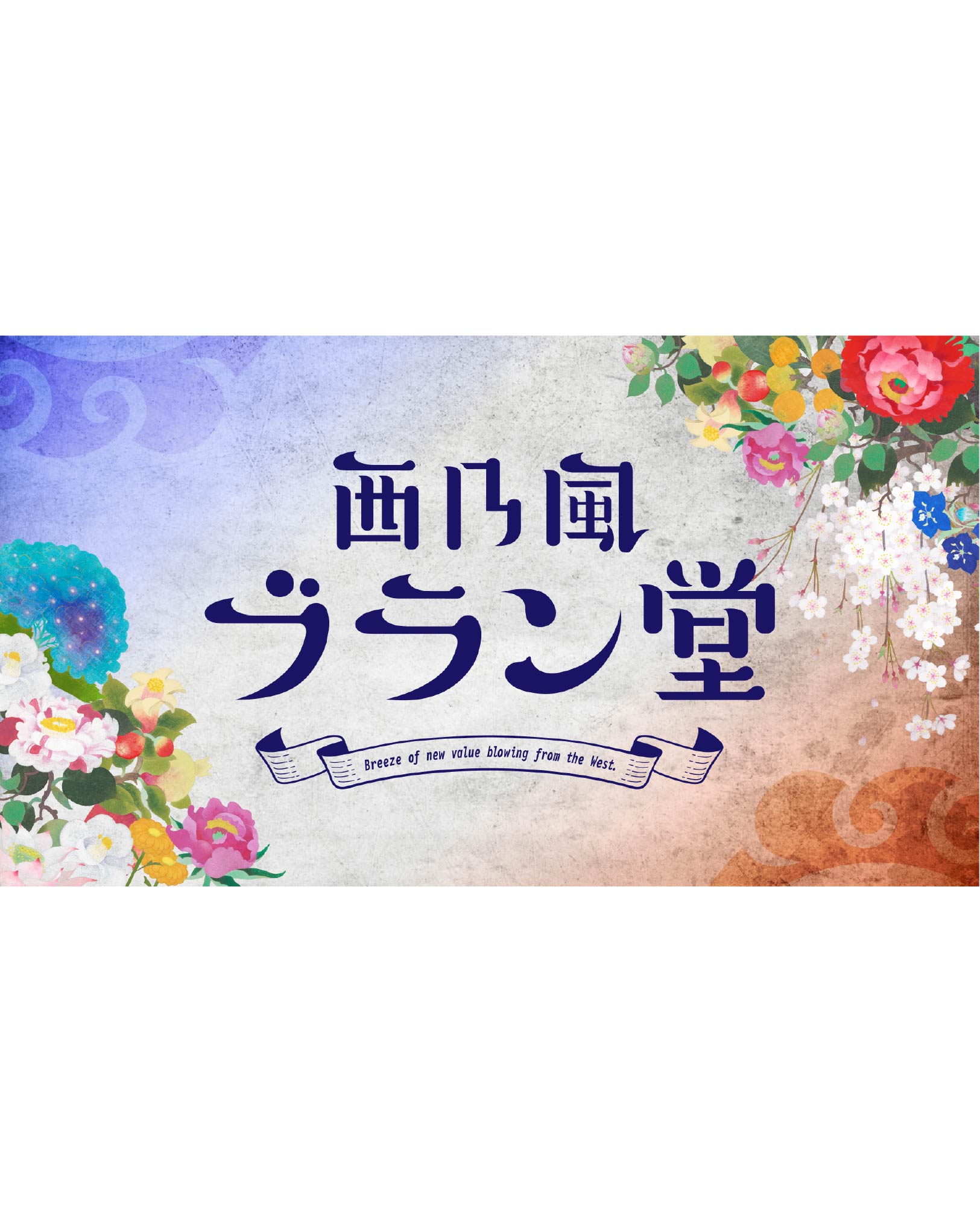 西乃風ブラン堂 ご縁旅」マイクロファイバータオル（全4種） | MBS公式