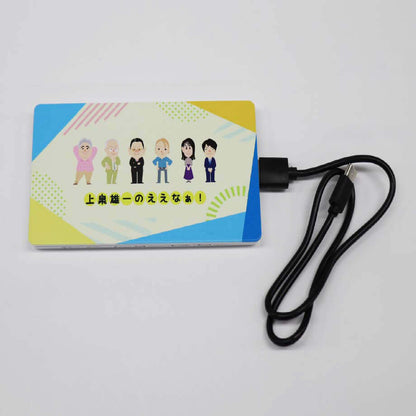 上泉雄一のええなぁ！専門家SP～激論大阪春の陣～【モバイルバッテリー】