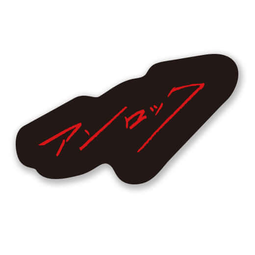 アンロック ステッカーセット