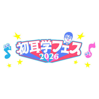 初耳学フェス2026　ペンライト