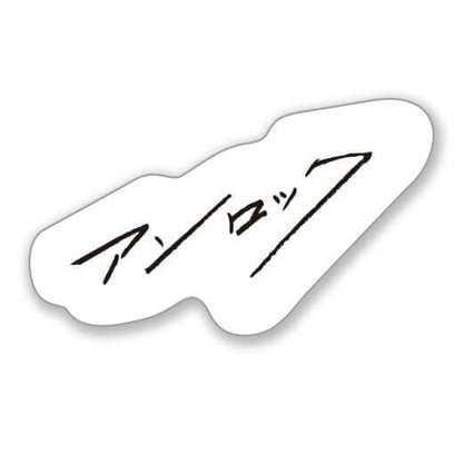 アンロック ステッカーセット