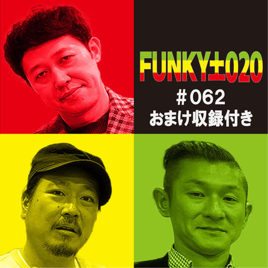 小籔千豊✕笑い飯 ラジオ「土020」＃062 画面越しにカンパーイって…それホンマに楽しい？