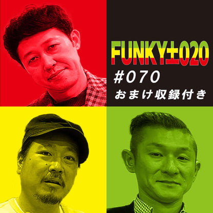 小籔千豊✕笑い飯 ラジオ「土020」＃070 鶏かうずらか、蕎麦なのかうどんなのか