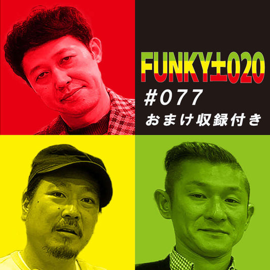 小籔千豊✕笑い飯 ラジオ「土020」＃077 もし5億円あったら…何がしたいですか？