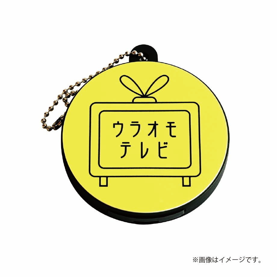 【イベント終了後発送】ウラオモテレビ　ラジオCMボイスキーホルダー（全３種・ランダム）