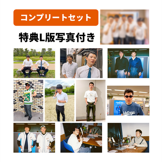 【特典付きコンプリートセット】三遊間のほそ犬スピリッツ　おもひでフォト犬スナップ～成長期～