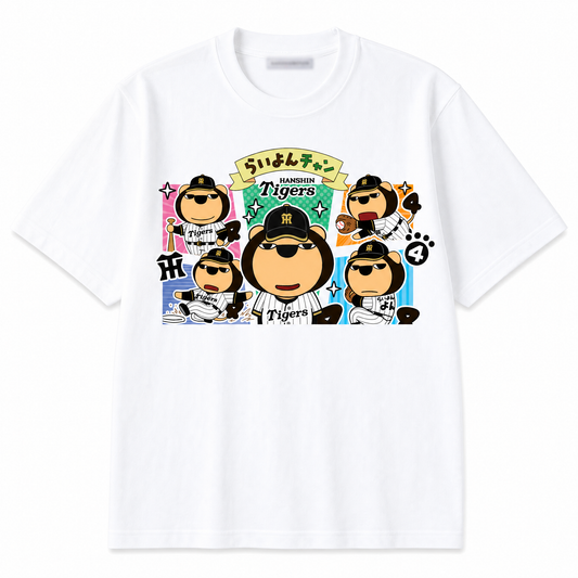 らいよんチャン×阪神タイガース　Tシャツ（ホワイト）