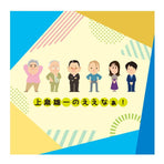 上泉雄一のええなぁ！専門家SP～激論大阪春の陣～【マルチクロス】