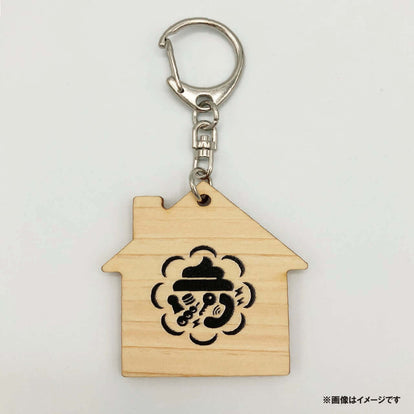 ラランドニシダの実家には帰らない家の家訓 キーホルダー