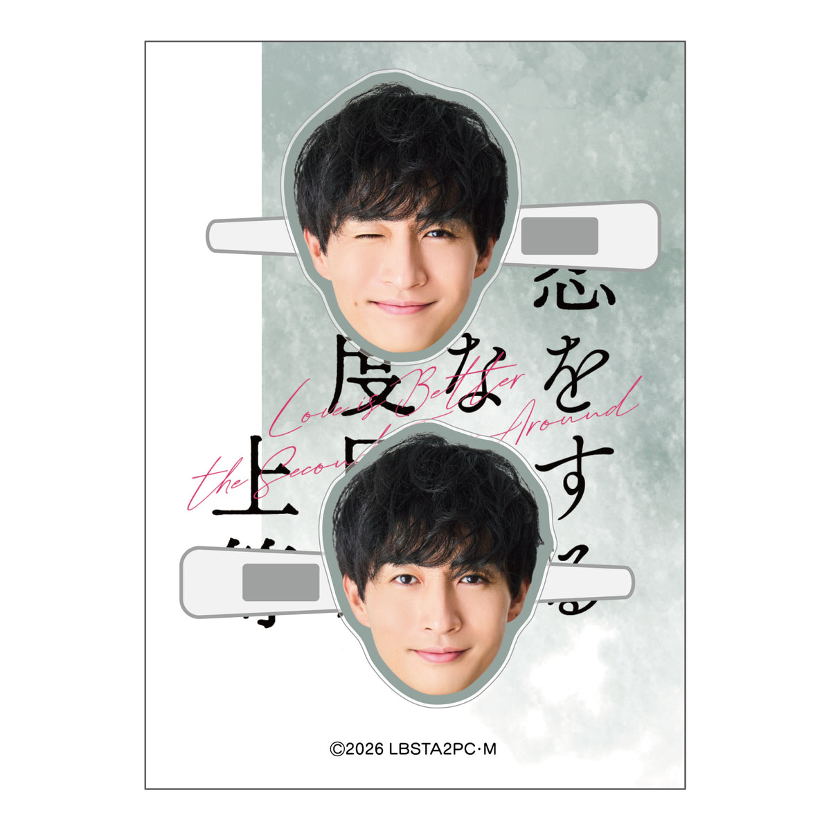 アクリル前髪クリップ（岩永崇）/ ドラマ『恋をするなら二度目が上等 season2』※12月中旬頃発送