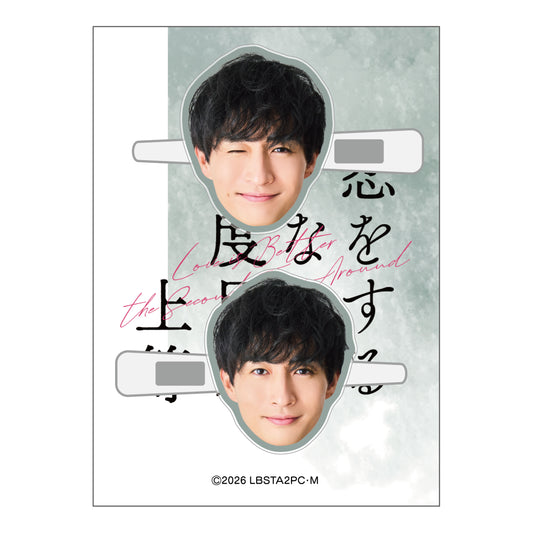 アクリル前髪クリップ（岩永崇）/ ドラマ『恋をするなら二度目が上等 season2』※12月中旬頃発送