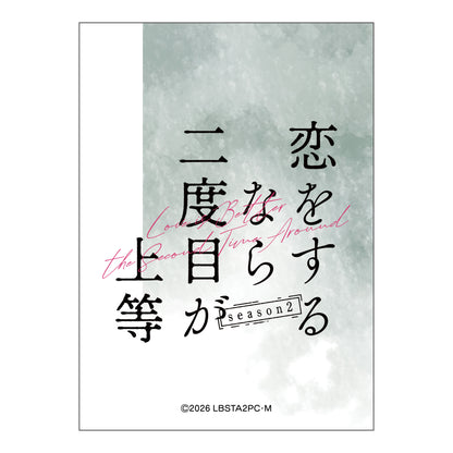アクリル前髪クリップ（岩永崇）/ ドラマ『恋をするなら二度目が上等 season2』※12月中旬頃発送