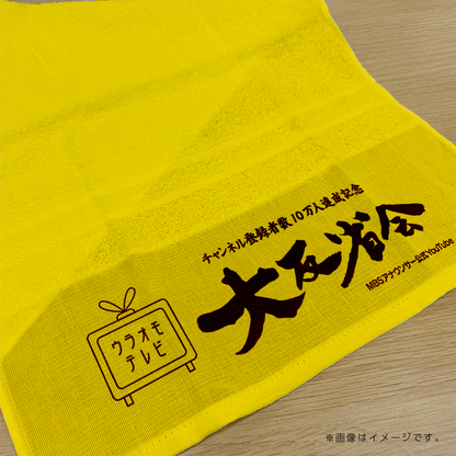 【イベント終了後発送】ウラオモテレビ大反省会オリジナル粗品風タオル
