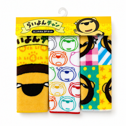 らいよんチャン　ミニタオル3Pセット