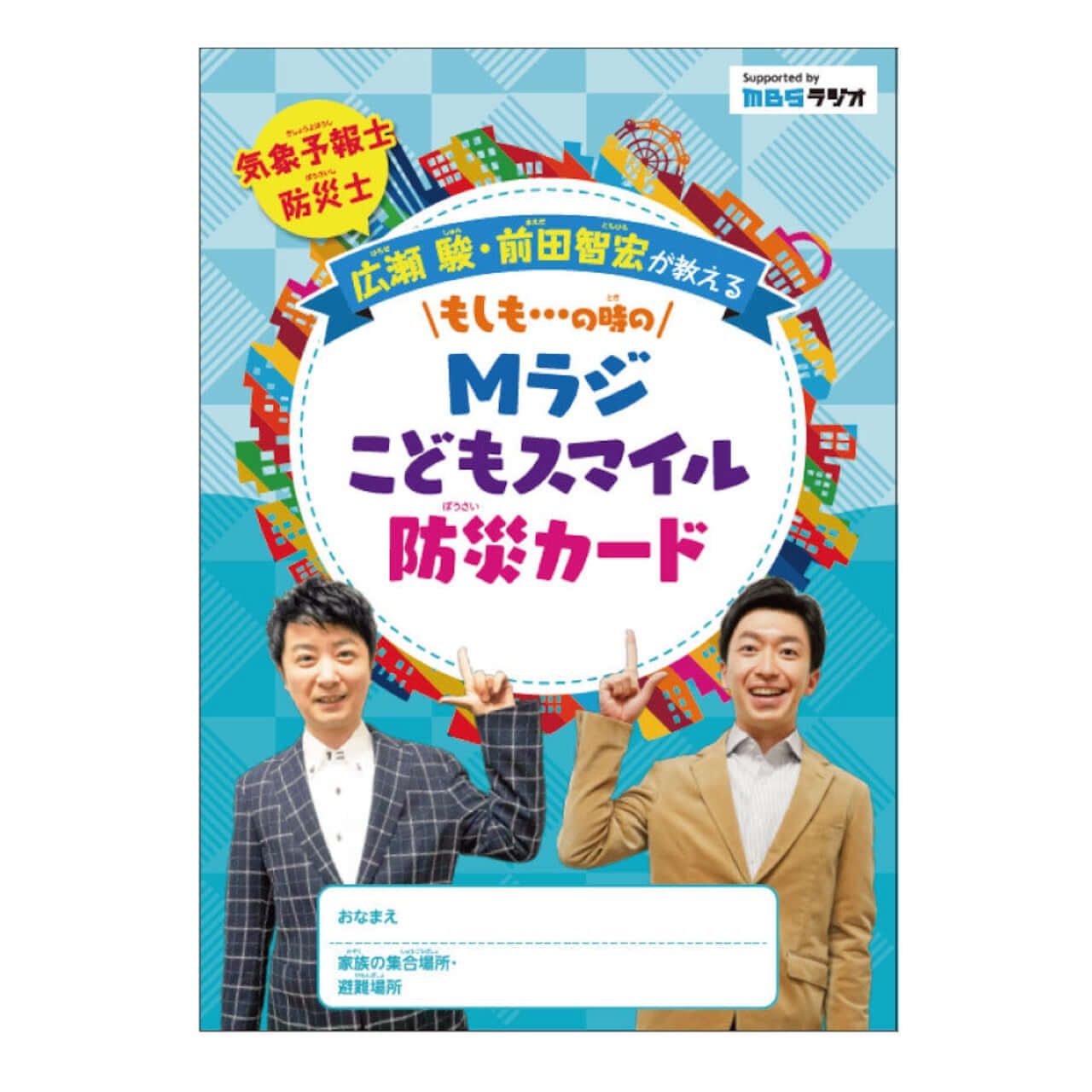 MラジこどもスマイルpresentsMラジ防災リュック（蛍光グリーン）