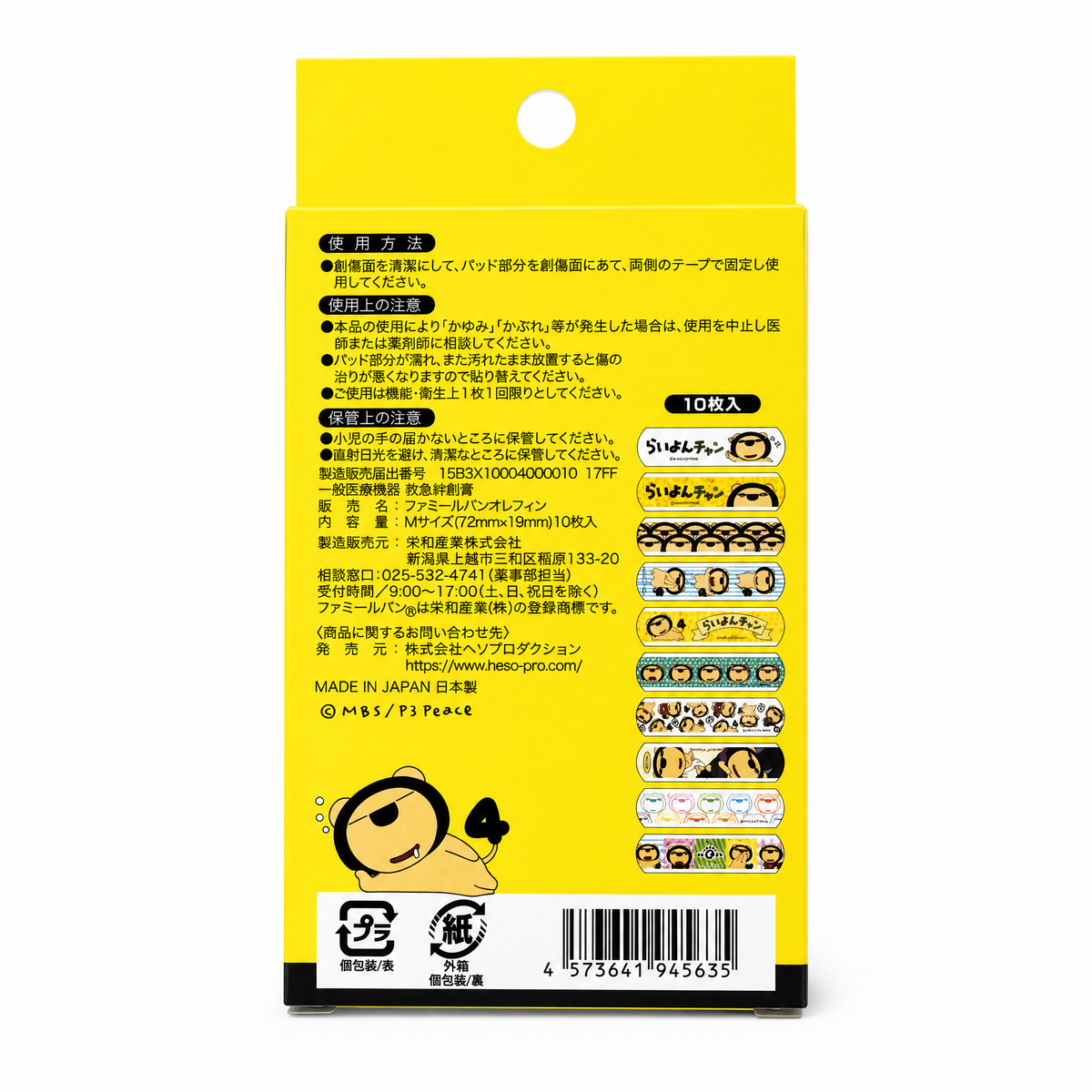 らいよんチャン　絆創膏