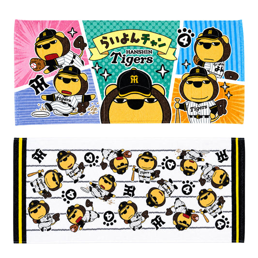 らいよんチャン×阪神タイガース　フェイスタオル