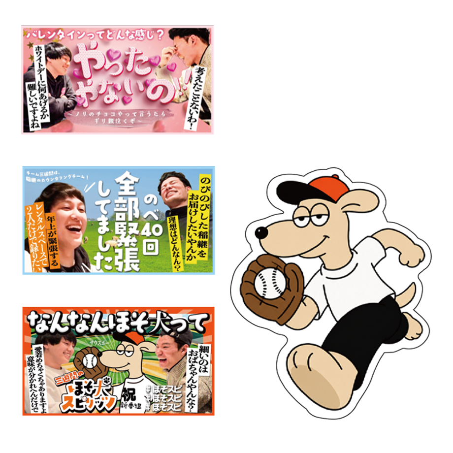 三遊間のほそ犬スピリッツ　ステッカーセット