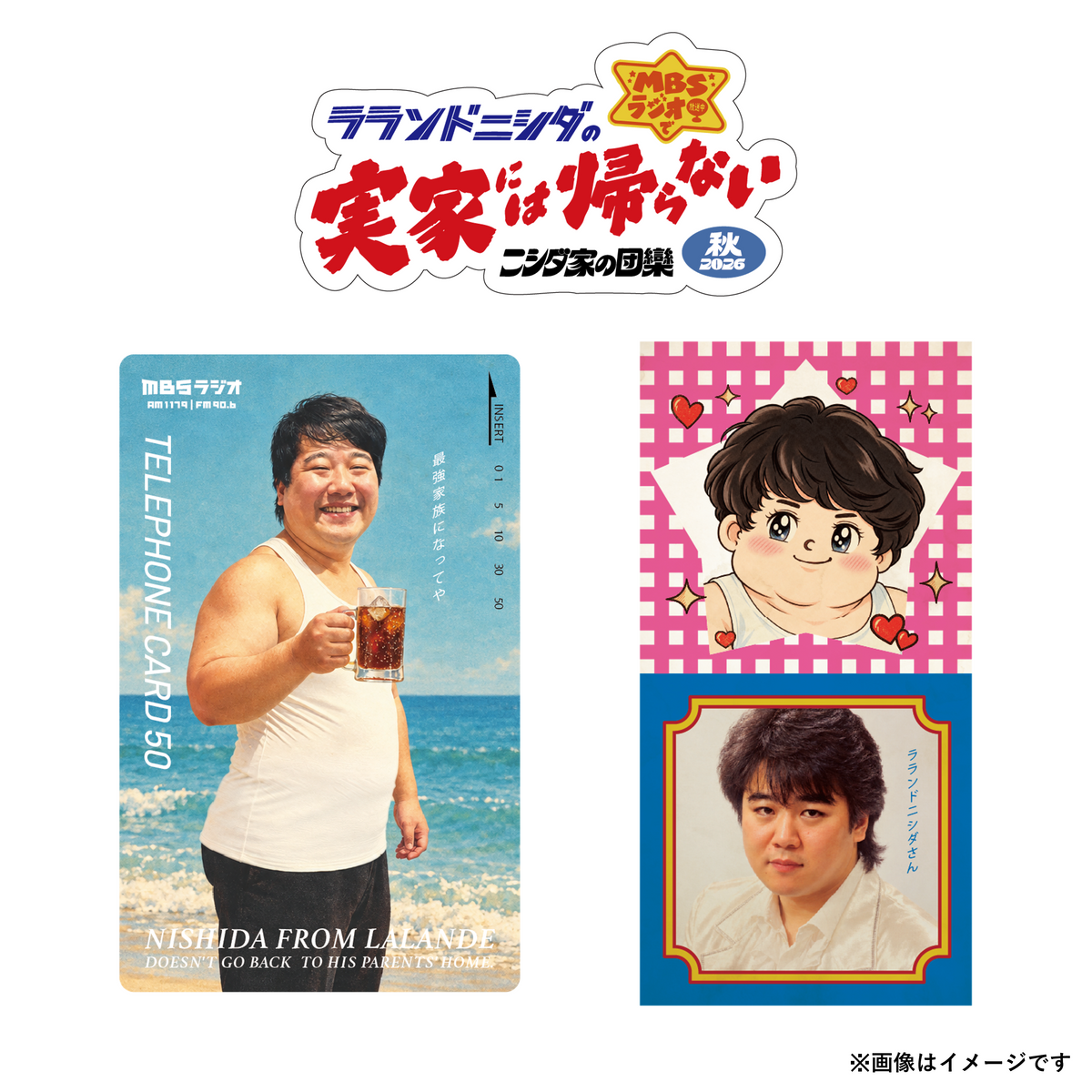 【11/11までにお届け予定】実家の引き出しから出てきた風ステッカー／MBSラジオ『ラランドニシダの実家には帰らない』