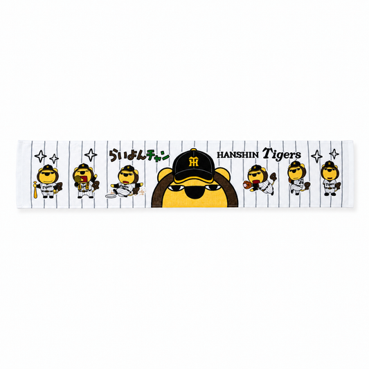 らいよんチャン×阪神タイガース　マフラータオル