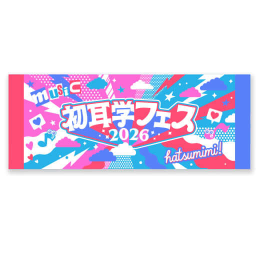 初耳学フェス2026　タオル