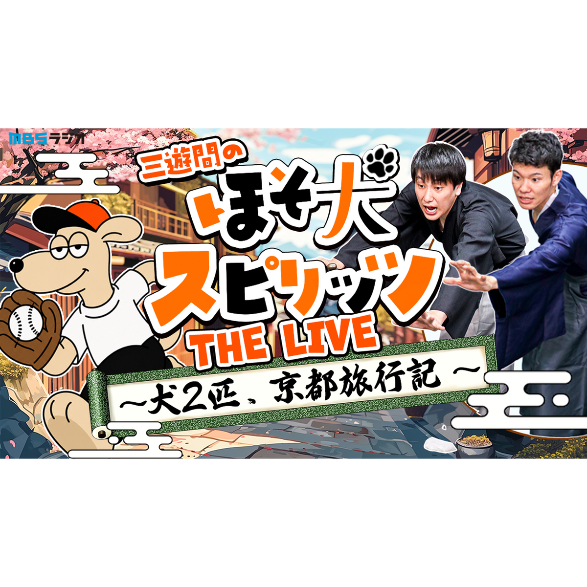 MBS MARKET(MBSマーケット) | MBS公式オンライングッズショップ