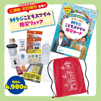 MラジこどもスマイルpresentsMラジ防災リュック（蛍光グリーン）