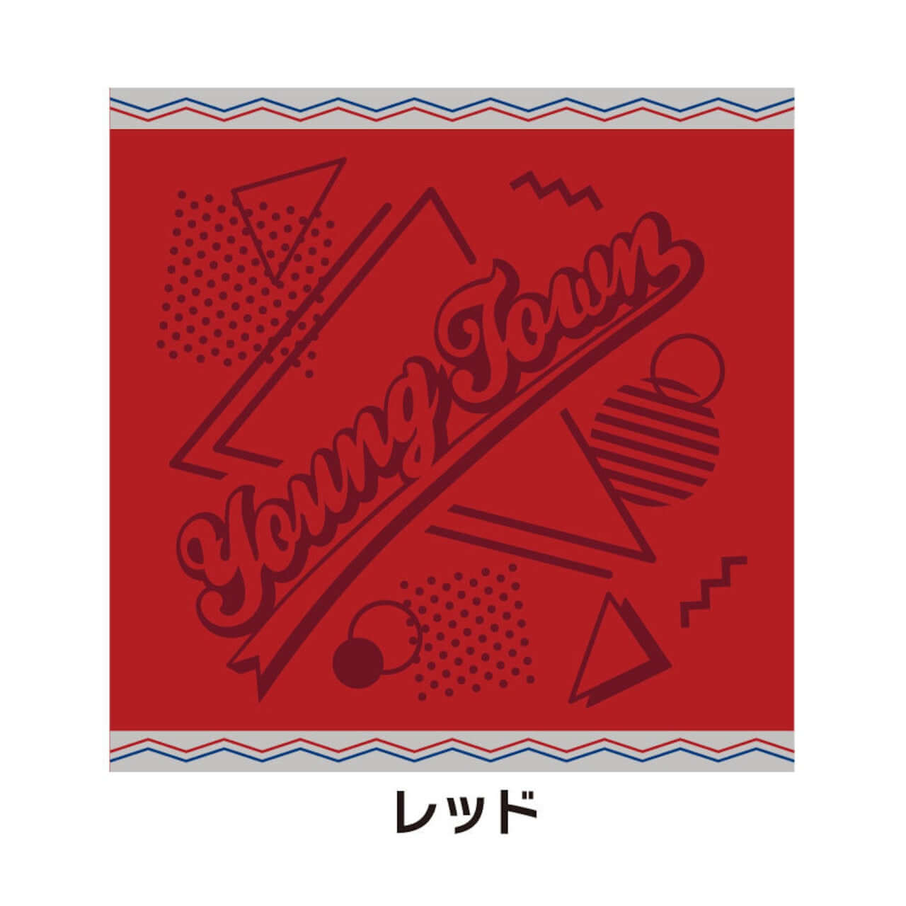 ヤングタウンハンドタオル～ハンカチはなんぼあってもいいですからね～（レッド）