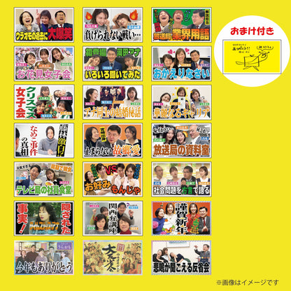 【イベント終了後発送】ウラオモテレビ　サムネイルステッカー　コンプリートセット（おまけ付き）