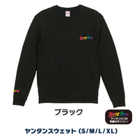 ヤングタウンスウェット～学校や会社に着ていけるようなデザインです。～（ブラック）