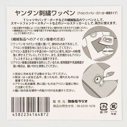 ヤングタウン刺繍ワッペン(ラジオ)※アイロンワッペン・ステッカー両用タイプ（ピンク）