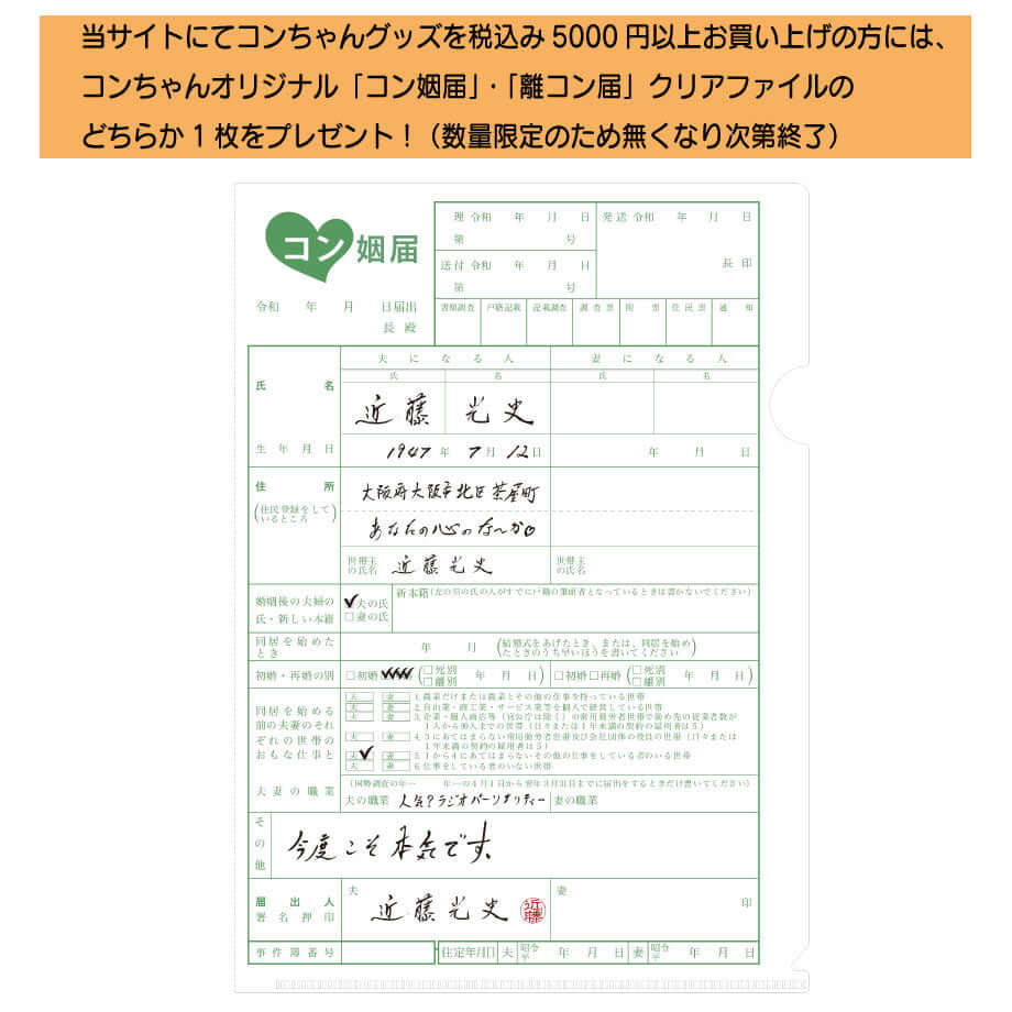 こんちわコンちゃん お昼ですょ！観察ノート（全3種類）（『あざとかわいい編』）