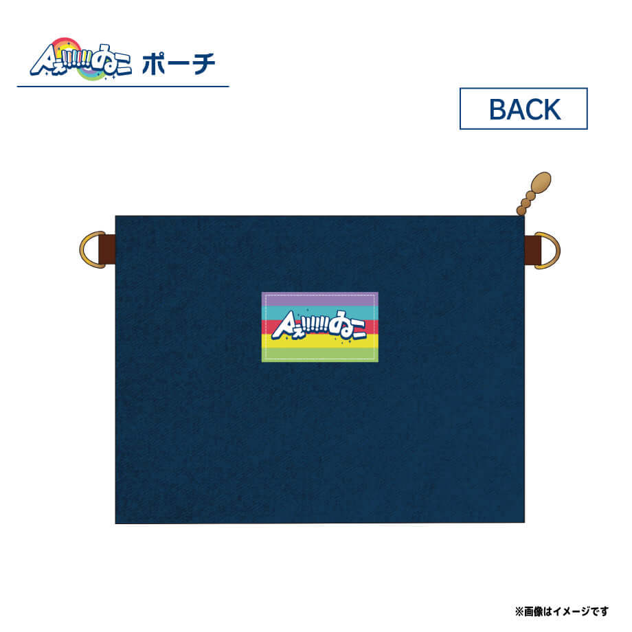 Aぇ!!!!!!ゐこポーチ インディゴブルー