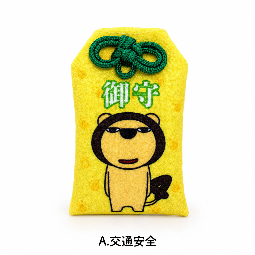 らいよんチャン　お守り