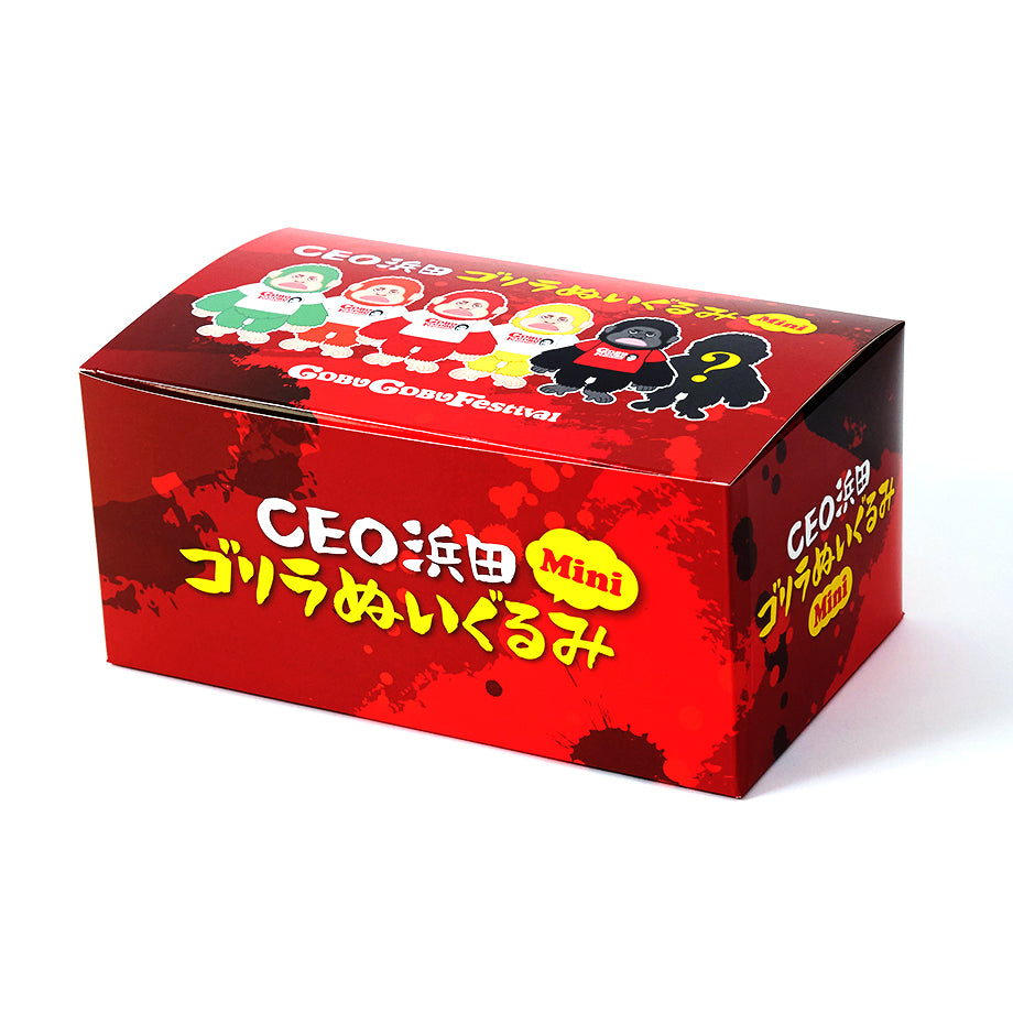 フェス終了後発送】CEO浜田ゴリラぬいぐるみ mini（コンプリートBOX