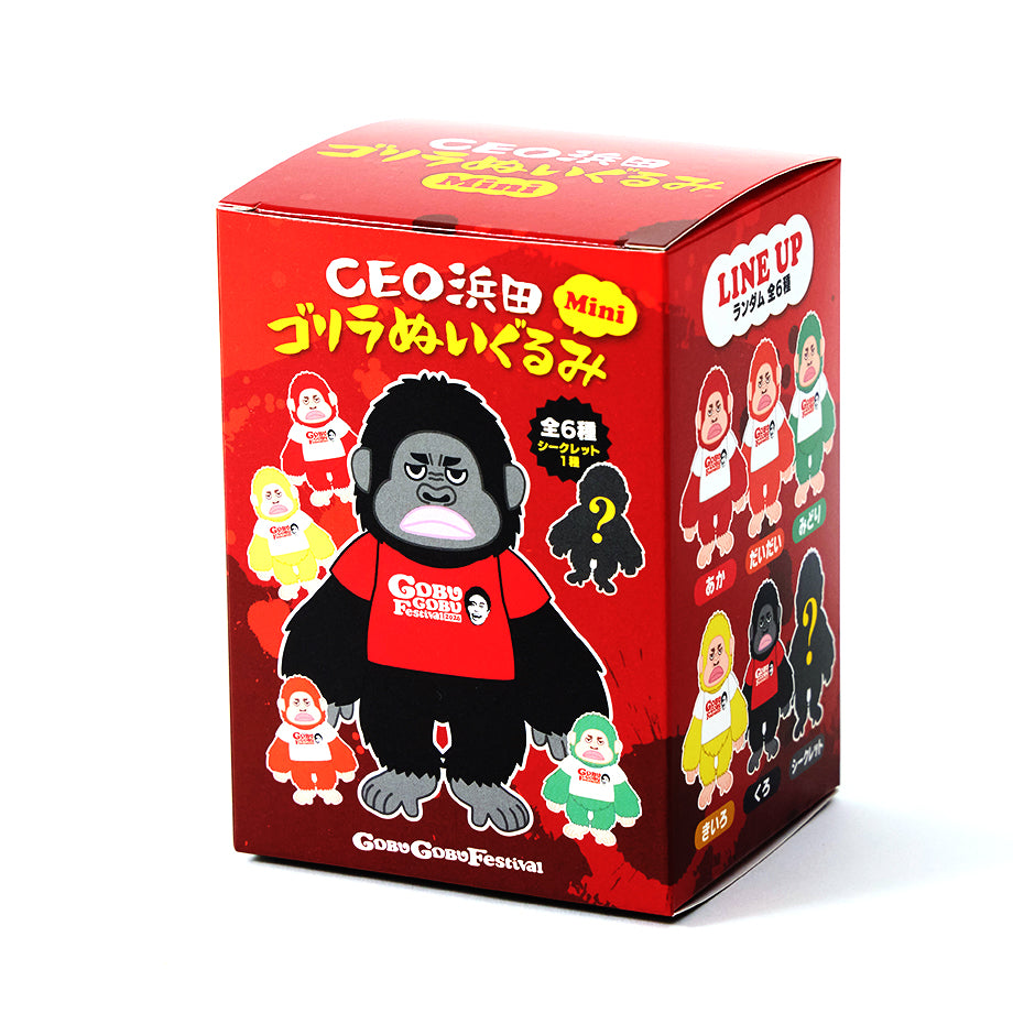 【フェス終了後発送】CEO浜田ゴリラぬいぐるみ mini　全6種（シークレット1種）ランダム