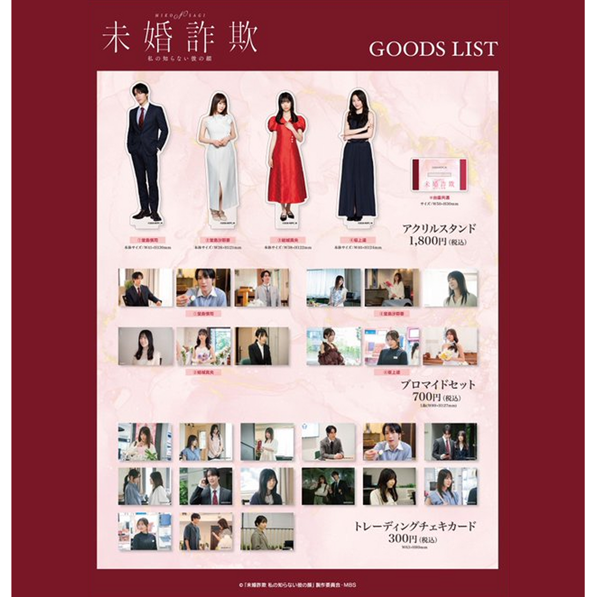 ドラマ『未婚詐欺 私の知らない彼の顔』