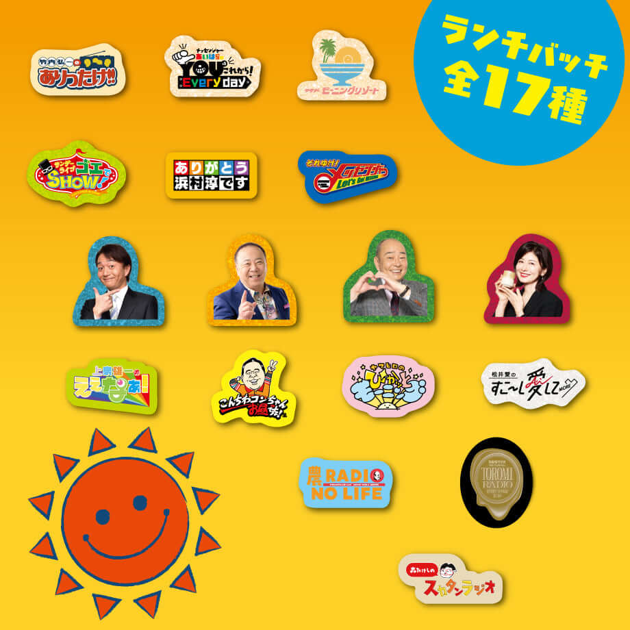 【Mラジ番組コラボ】推し番組ピンバッチ ランチバッチVer ★全17種ランダム販売★