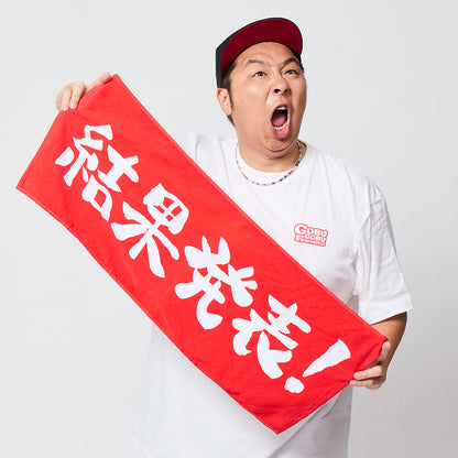 ごぶごぶフェス結果発表タオル
