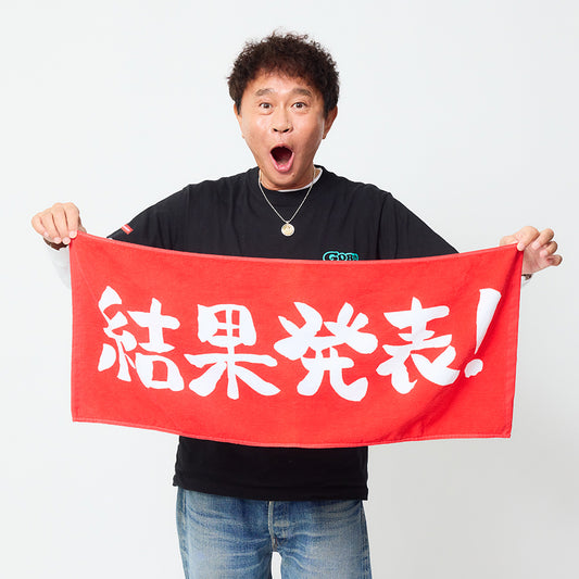 ごぶごぶフェス結果発表タオル